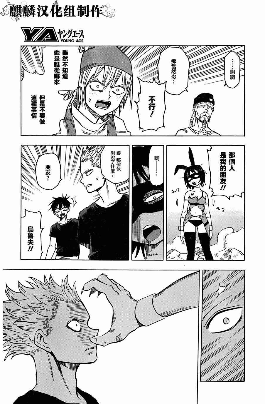 BLOOD LAD68话图