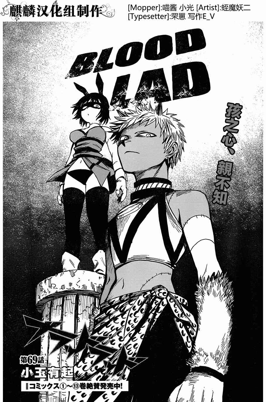 BLOOD LAD69话图