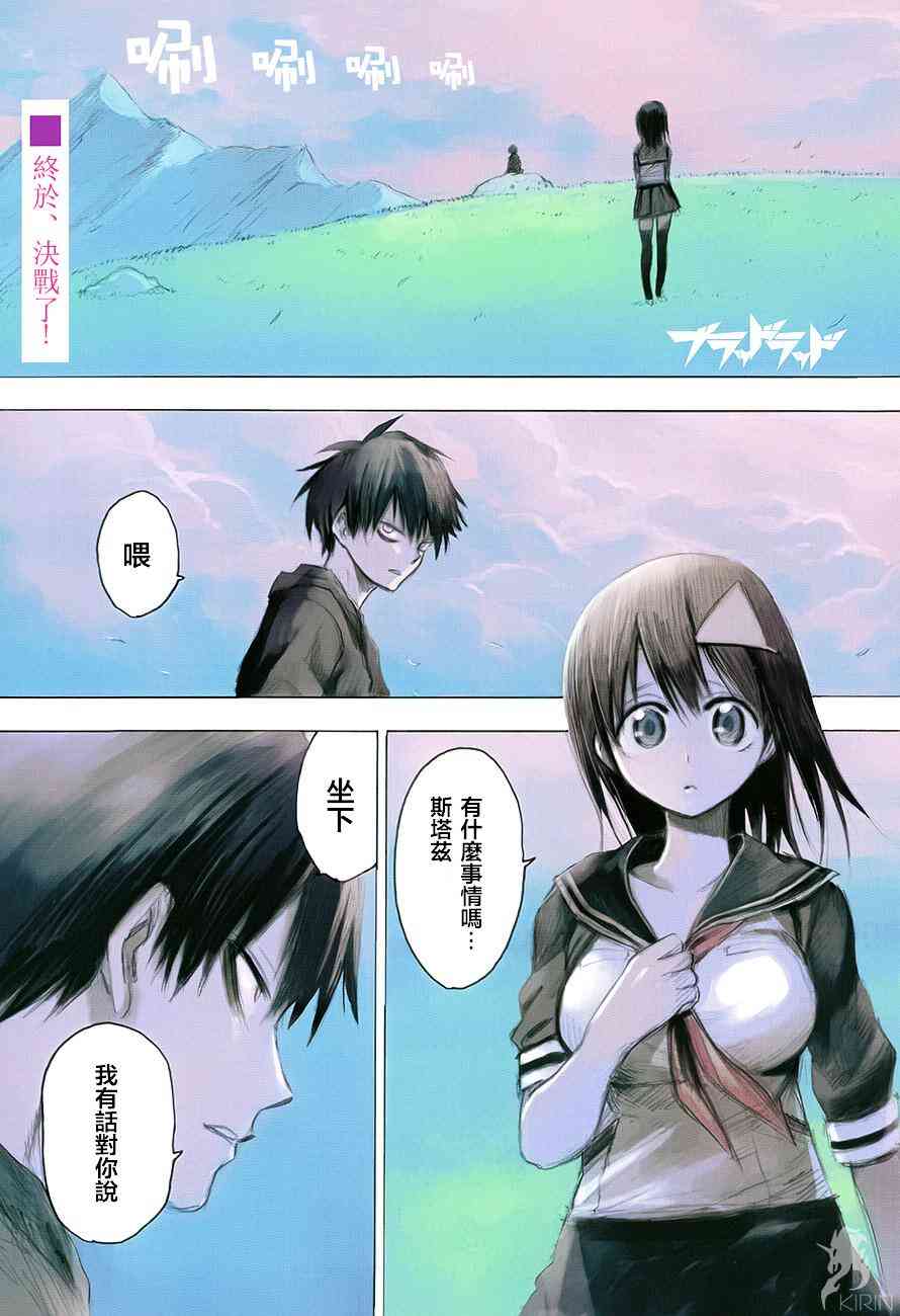 BLOOD LAD71话图