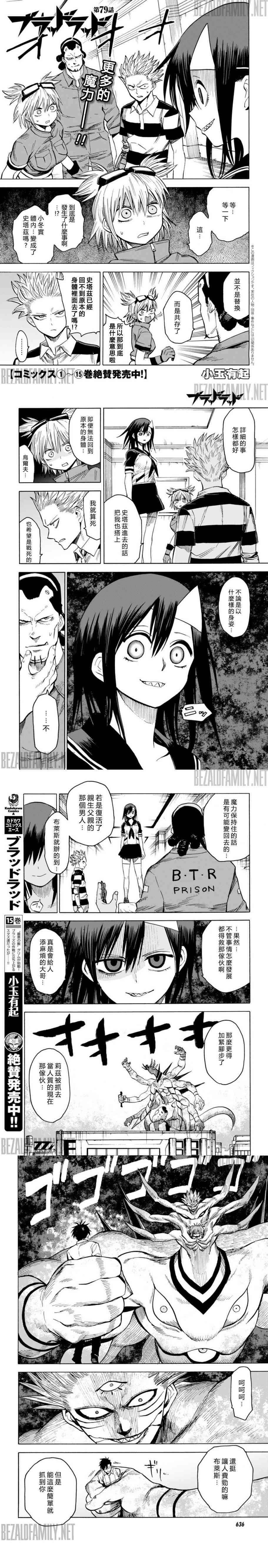 BLOOD LAD79话图