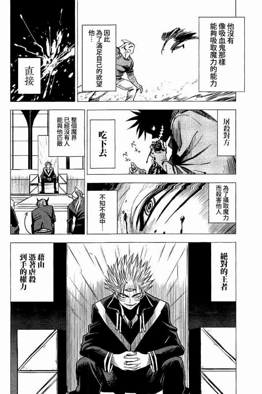 BLOOD LAD魔界生存日記【赫沙夫特·格林】图