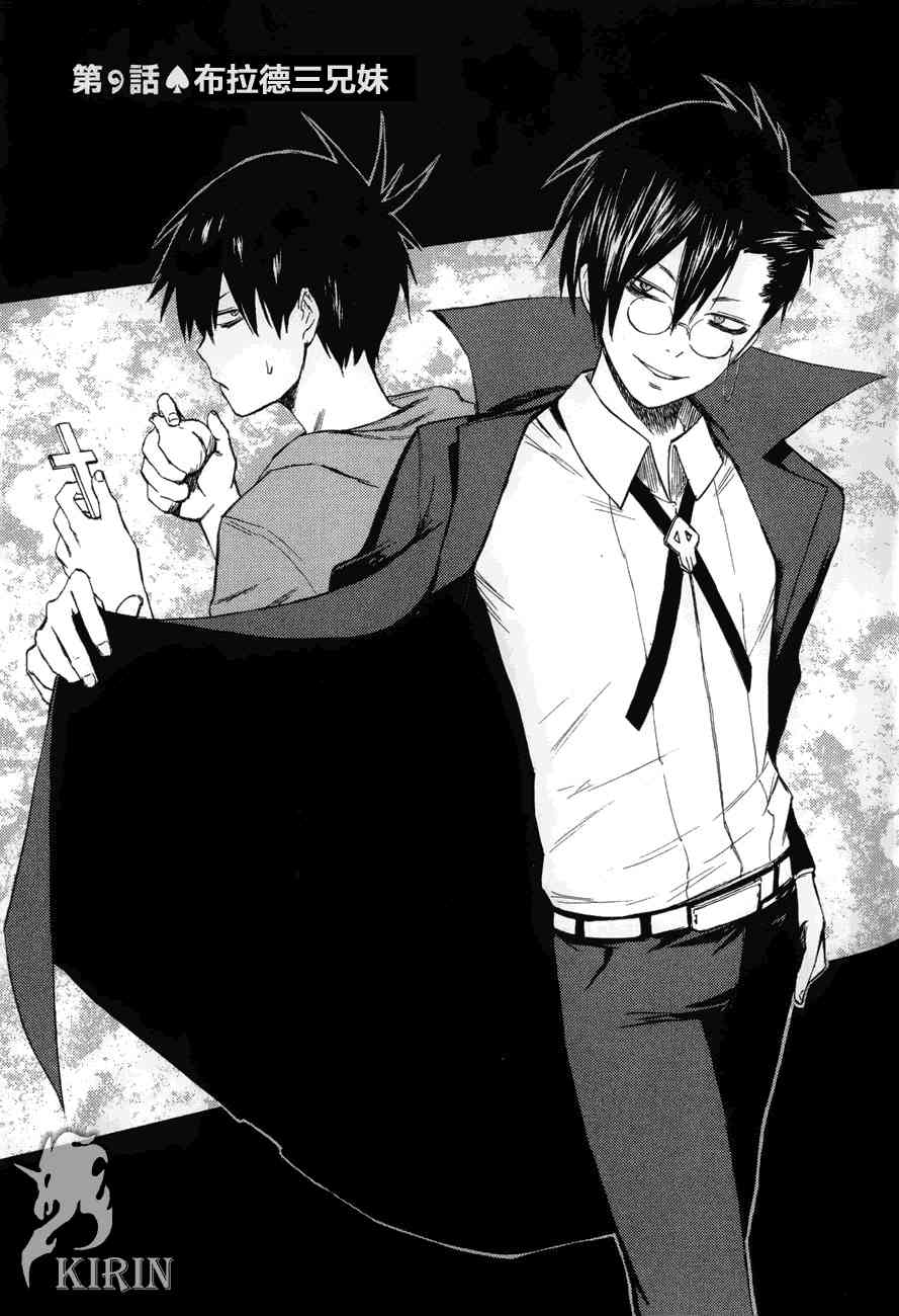 BLOOD LAD9话图