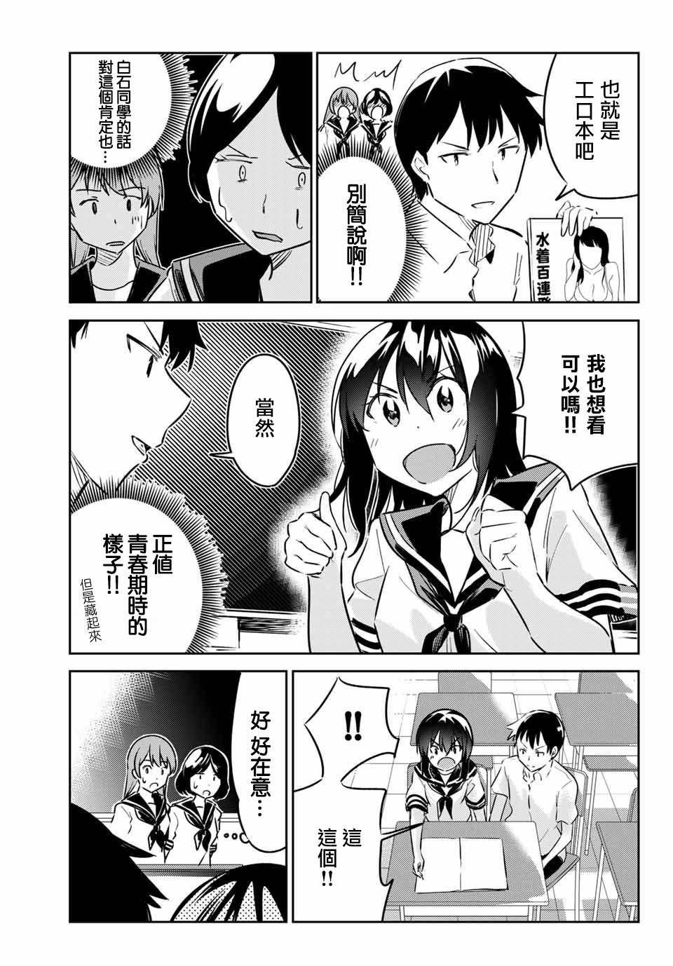 笨蛋情侣10话图