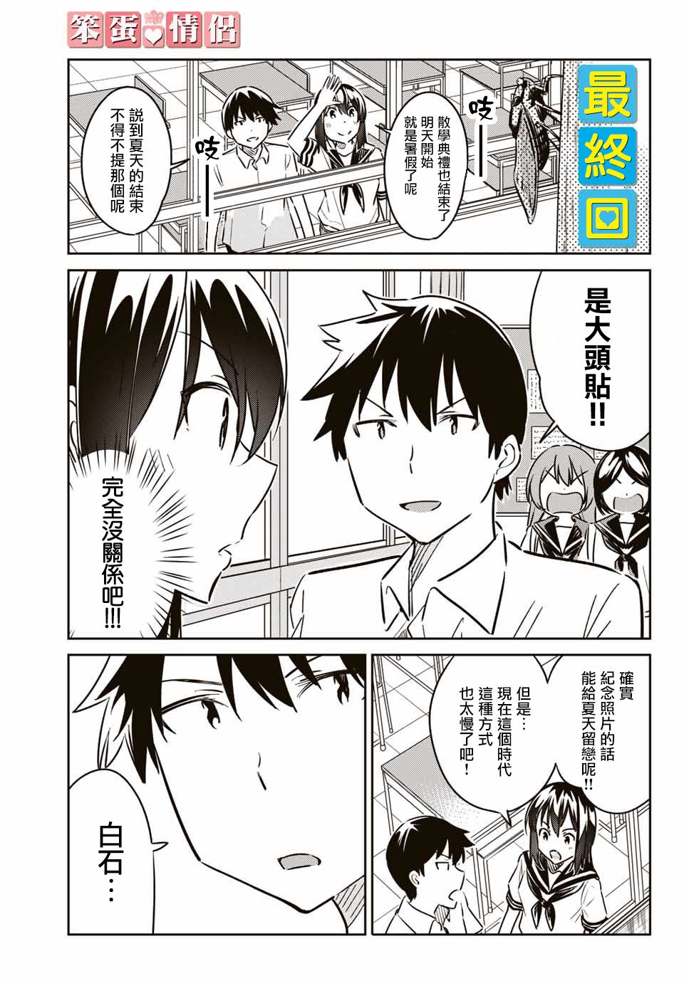 笨蛋情侣11话图