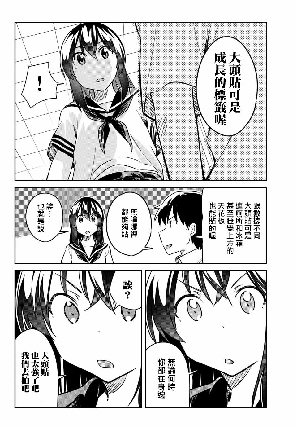 笨蛋情侣11话图