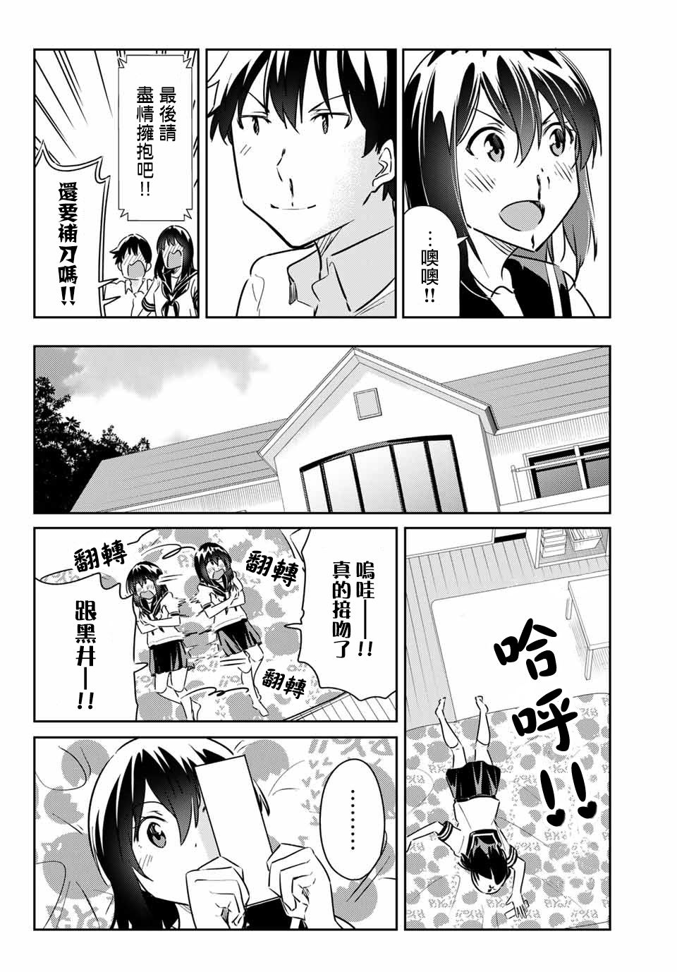 笨蛋情侣11话图
