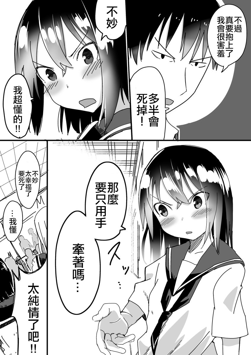 笨蛋情侣短篇1图