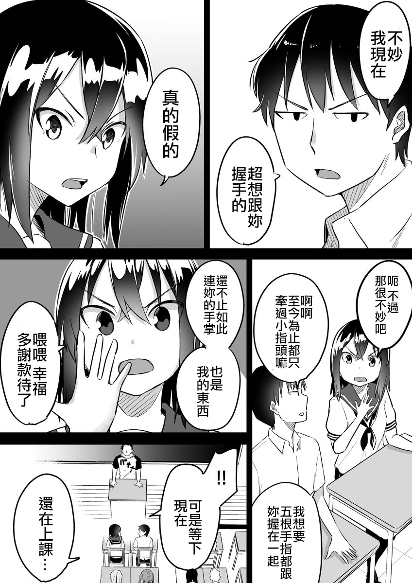 笨蛋情侣短篇2图