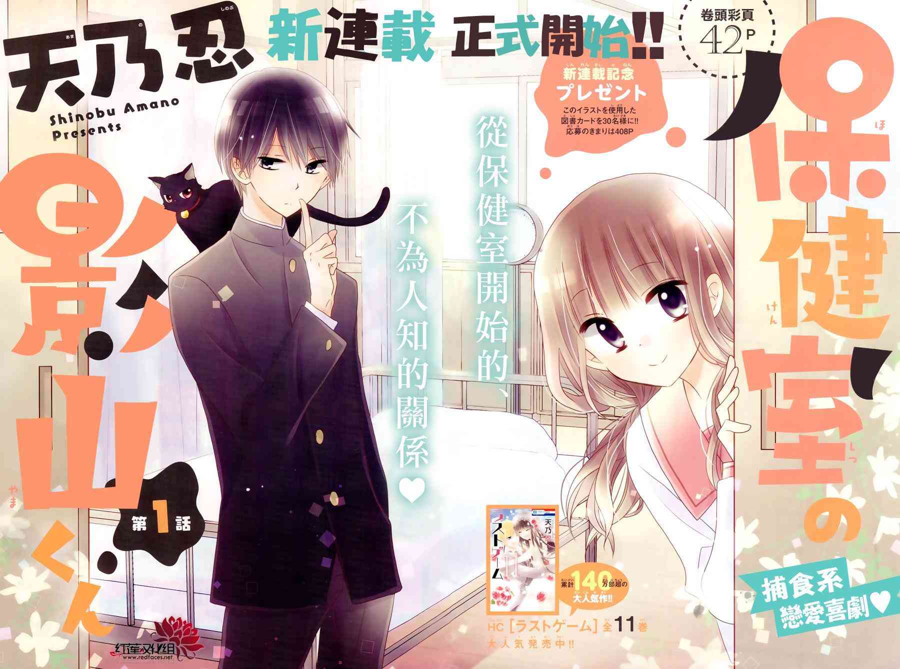 保健室的影山君 1话 第1页