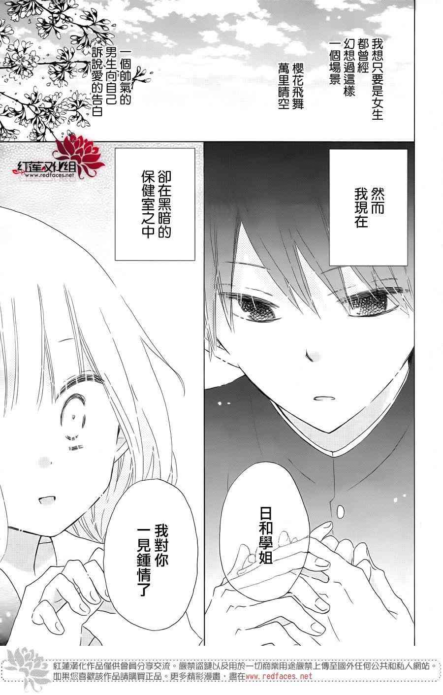 保健室的影山君 1话 第2页