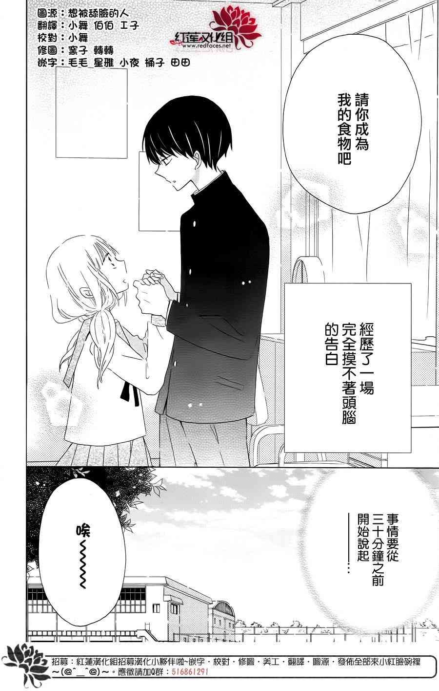 保健室的影山君 1话 第3页