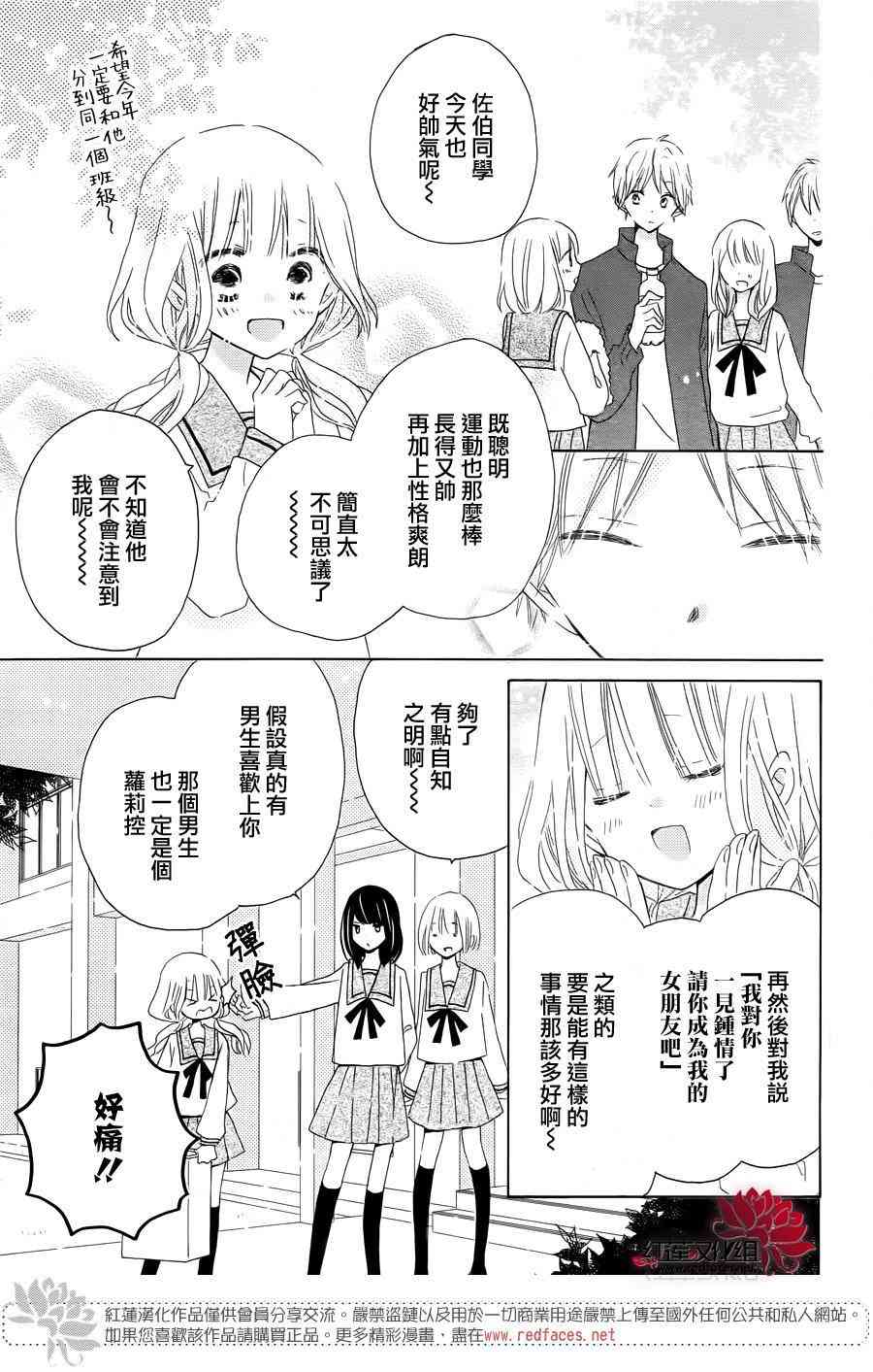 保健室的影山君 1话 第4页