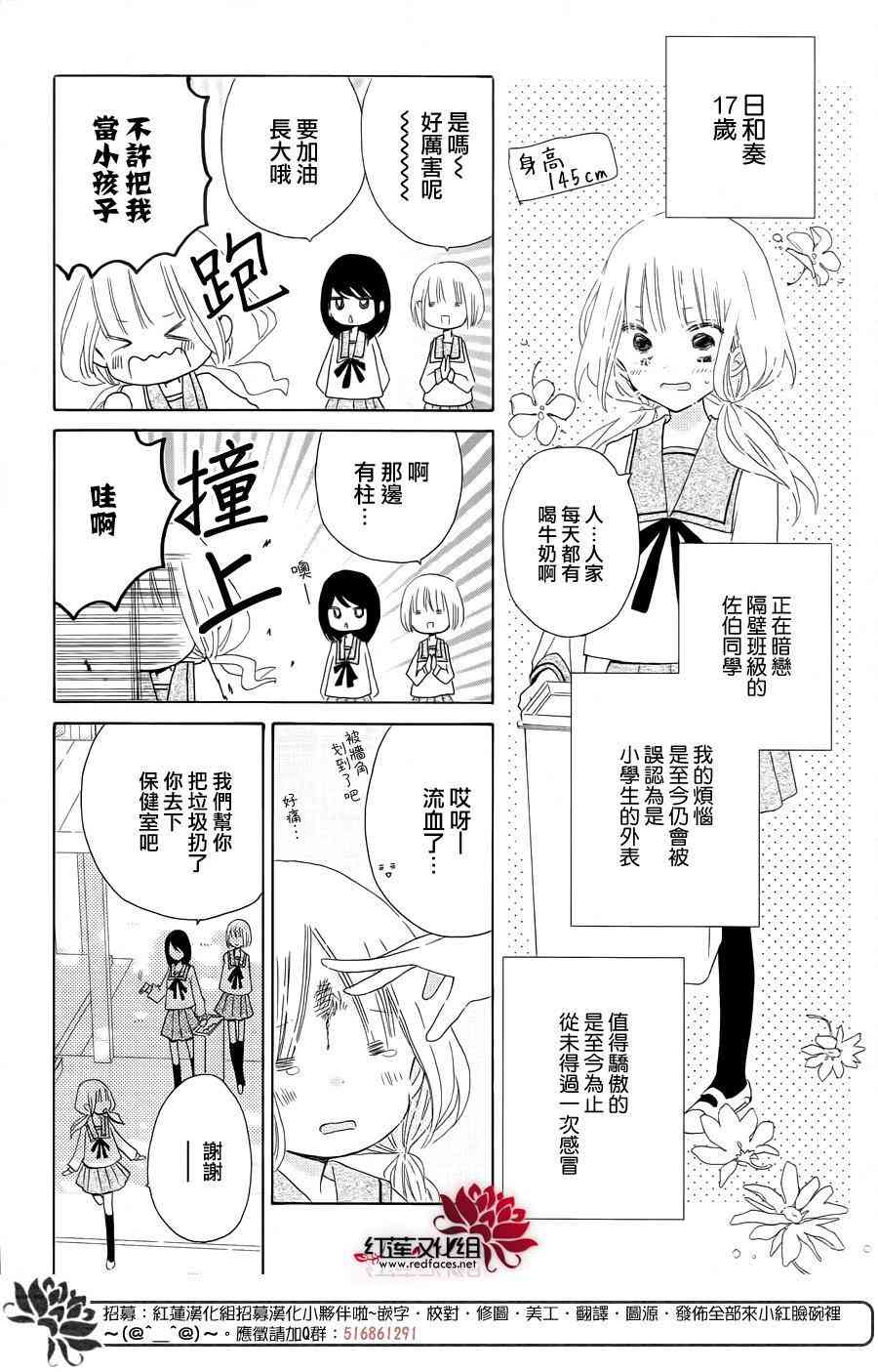 保健室的影山君 1话 第5页