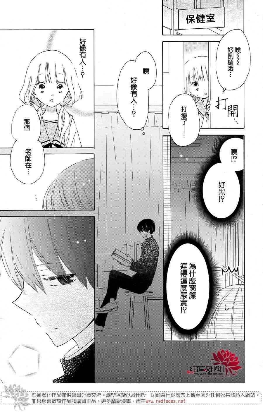 保健室的影山君 1话 第6页