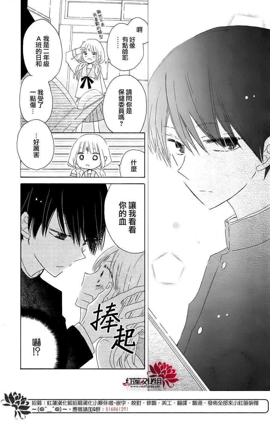 保健室的影山君 1话 第7页