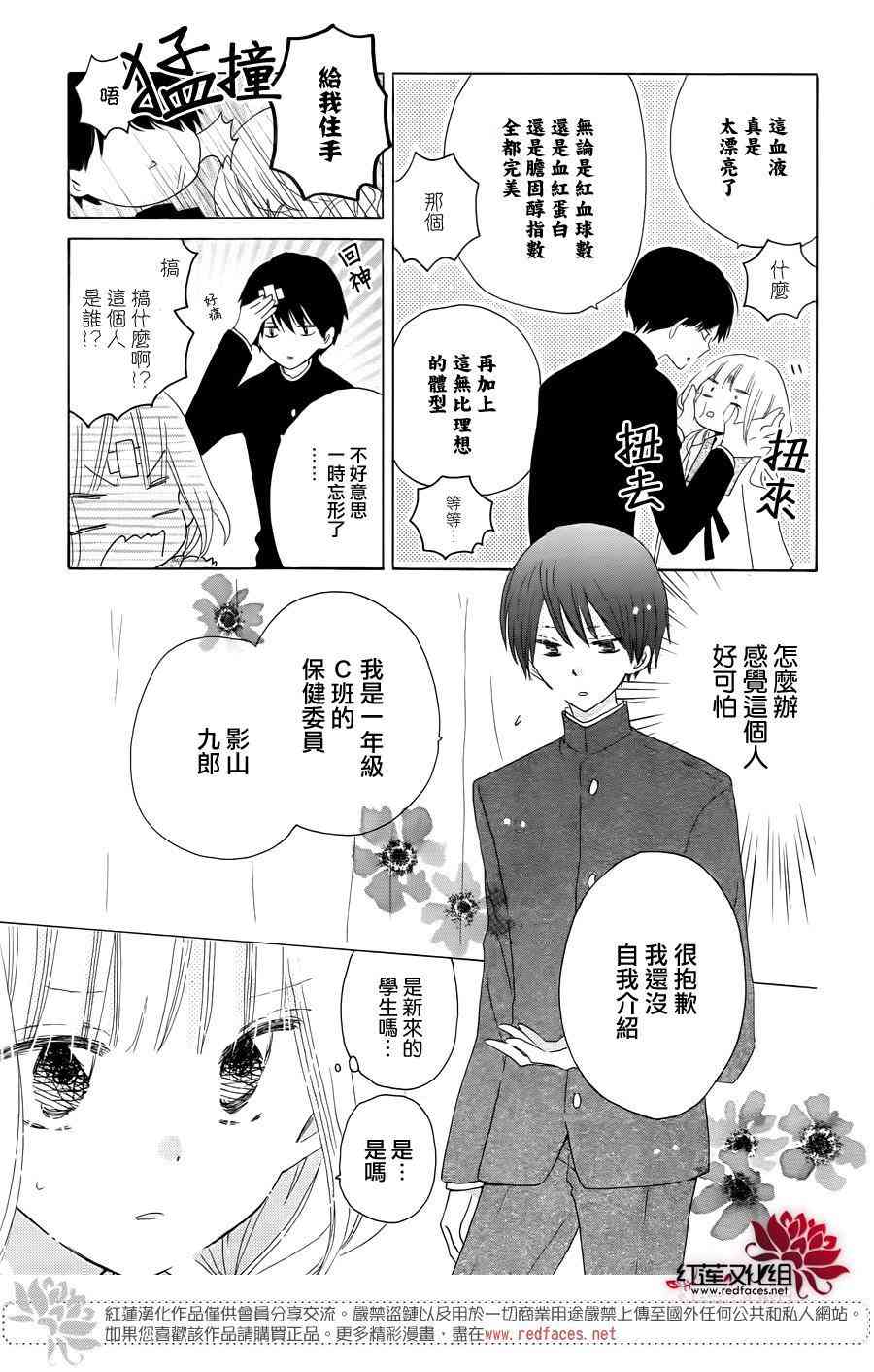 保健室的影山君 1话 第8页