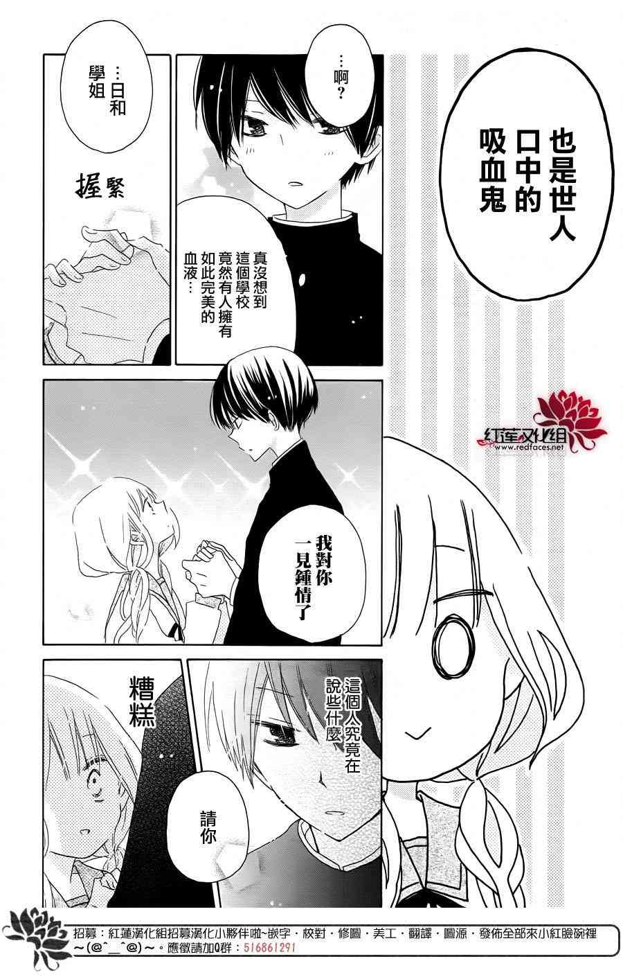 保健室的影山君 1话 第9页