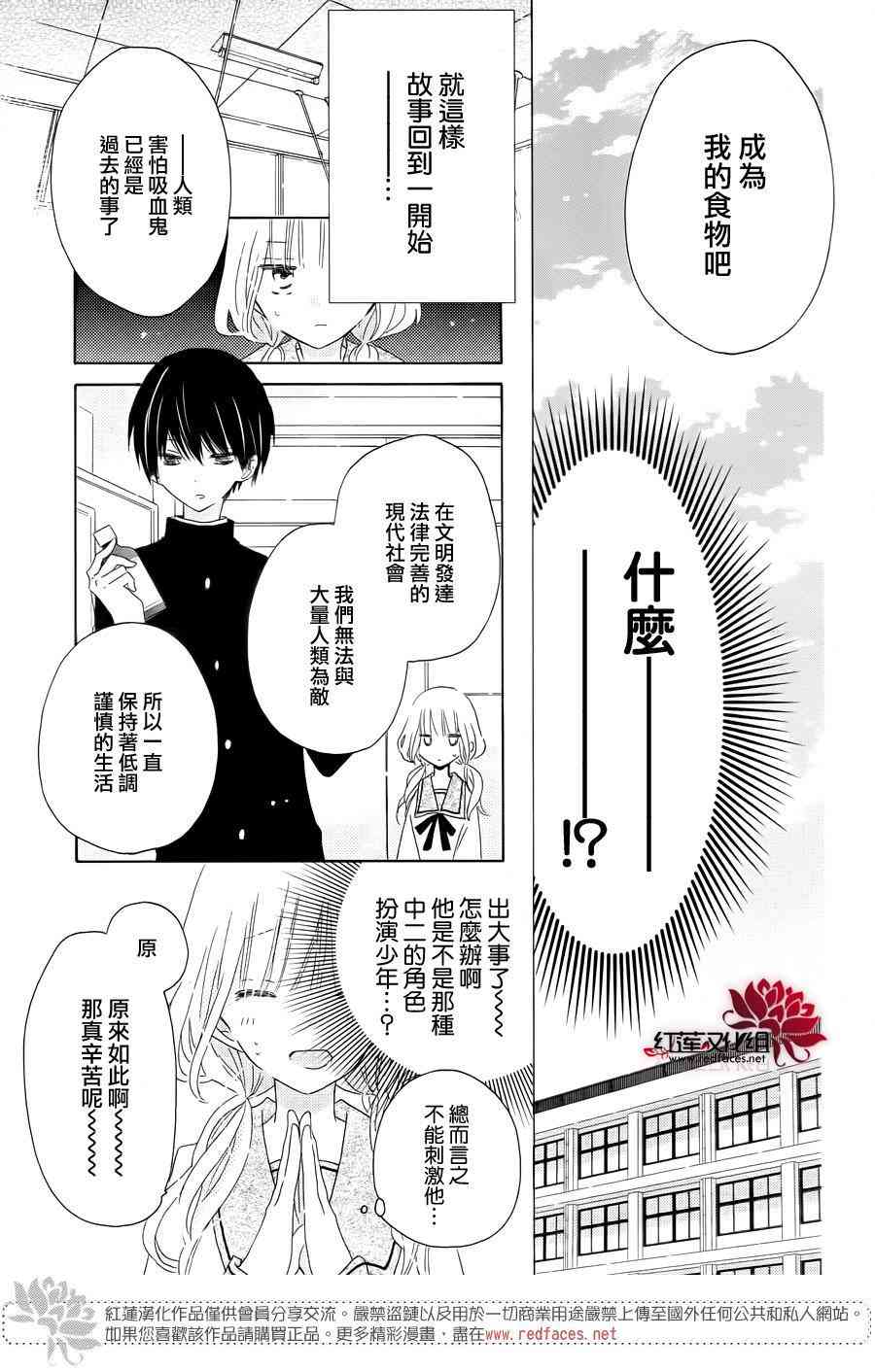 保健室的影山君 1话 第10页