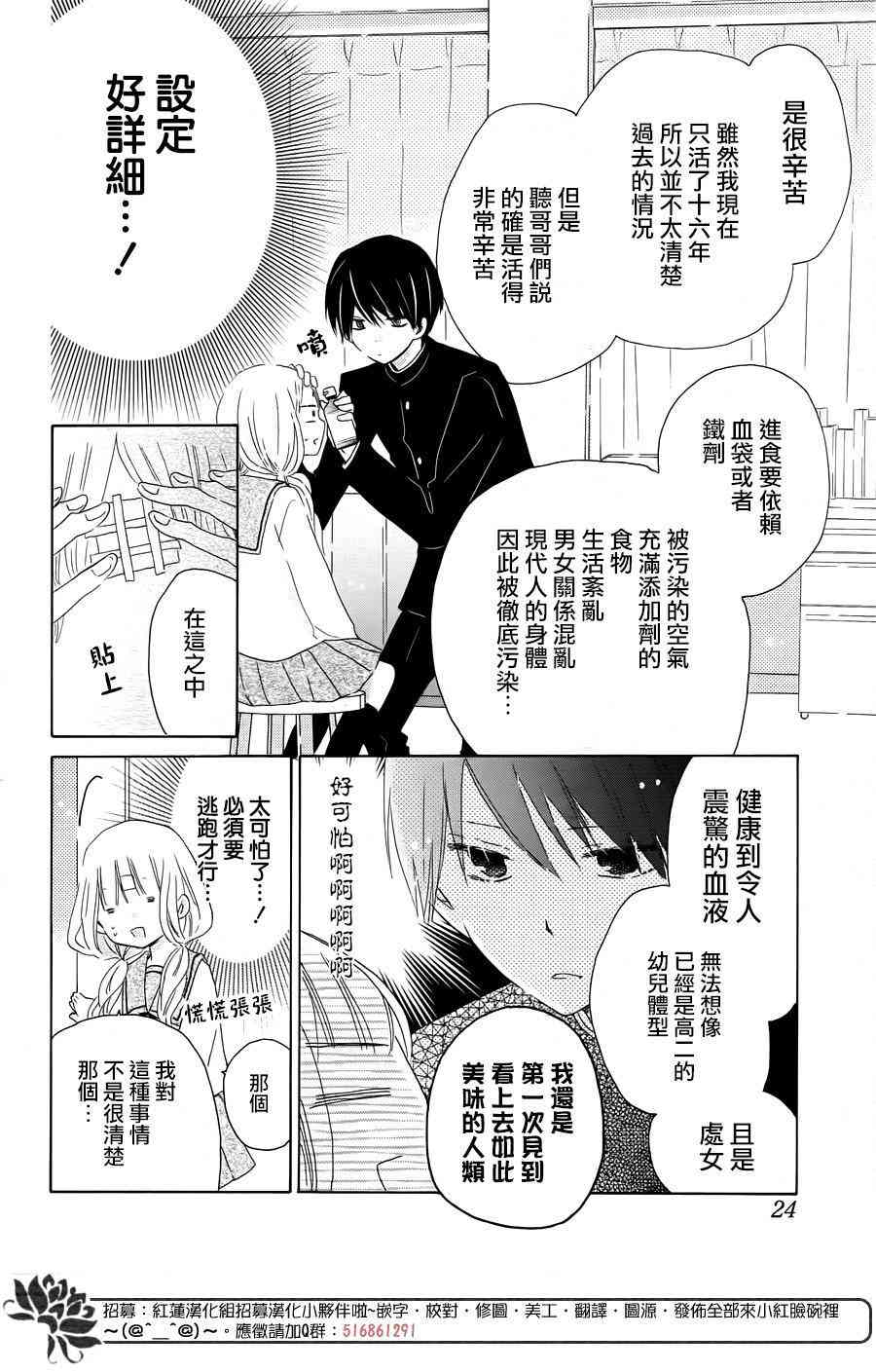 保健室的影山君 1话 第11页