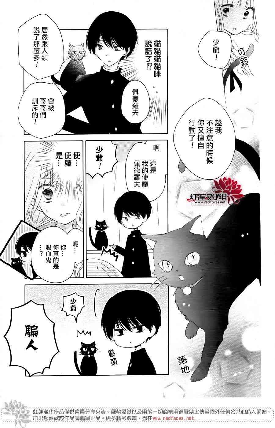 保健室的影山君 1话 第12页