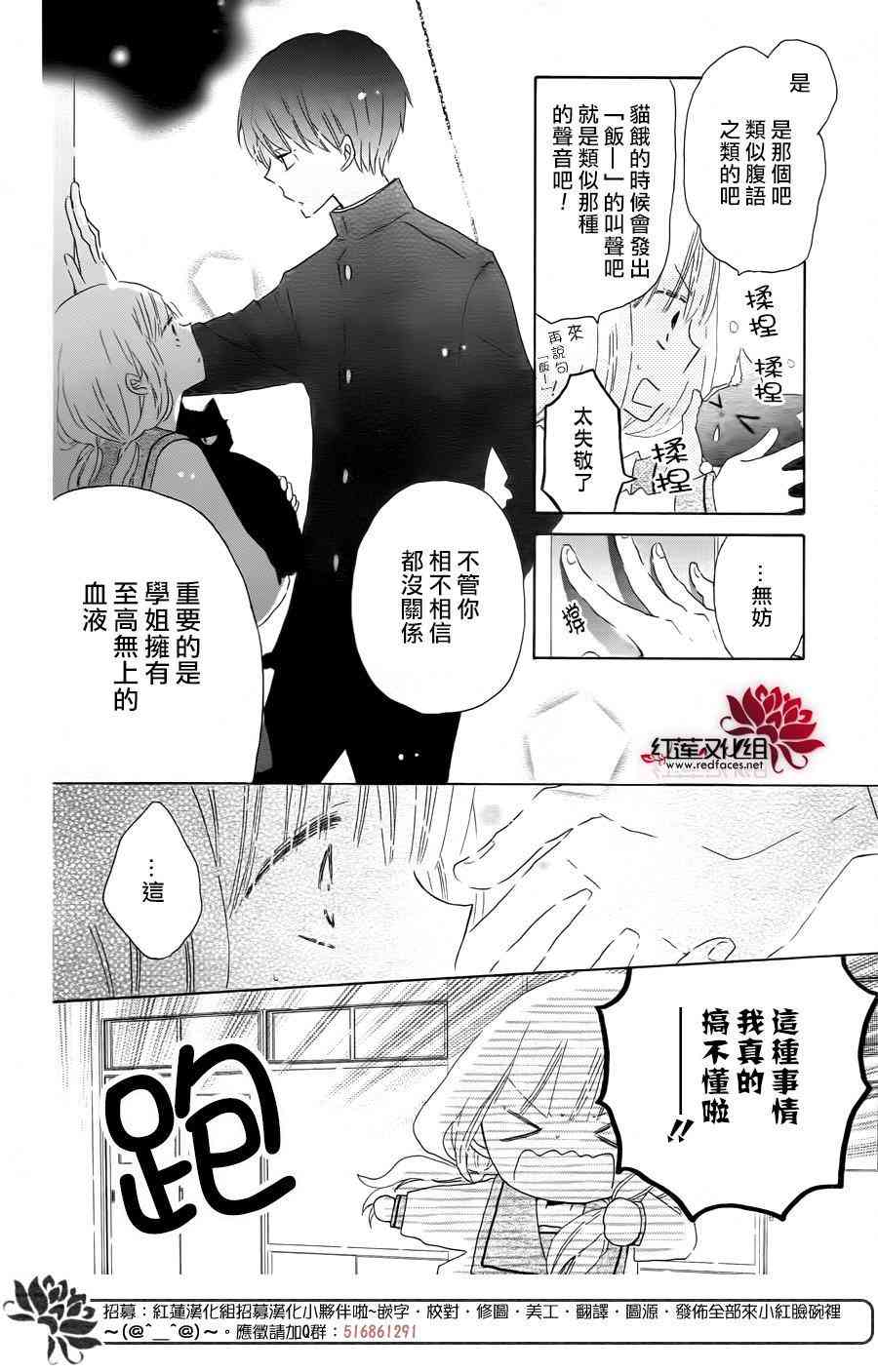 保健室的影山君 1话 第13页