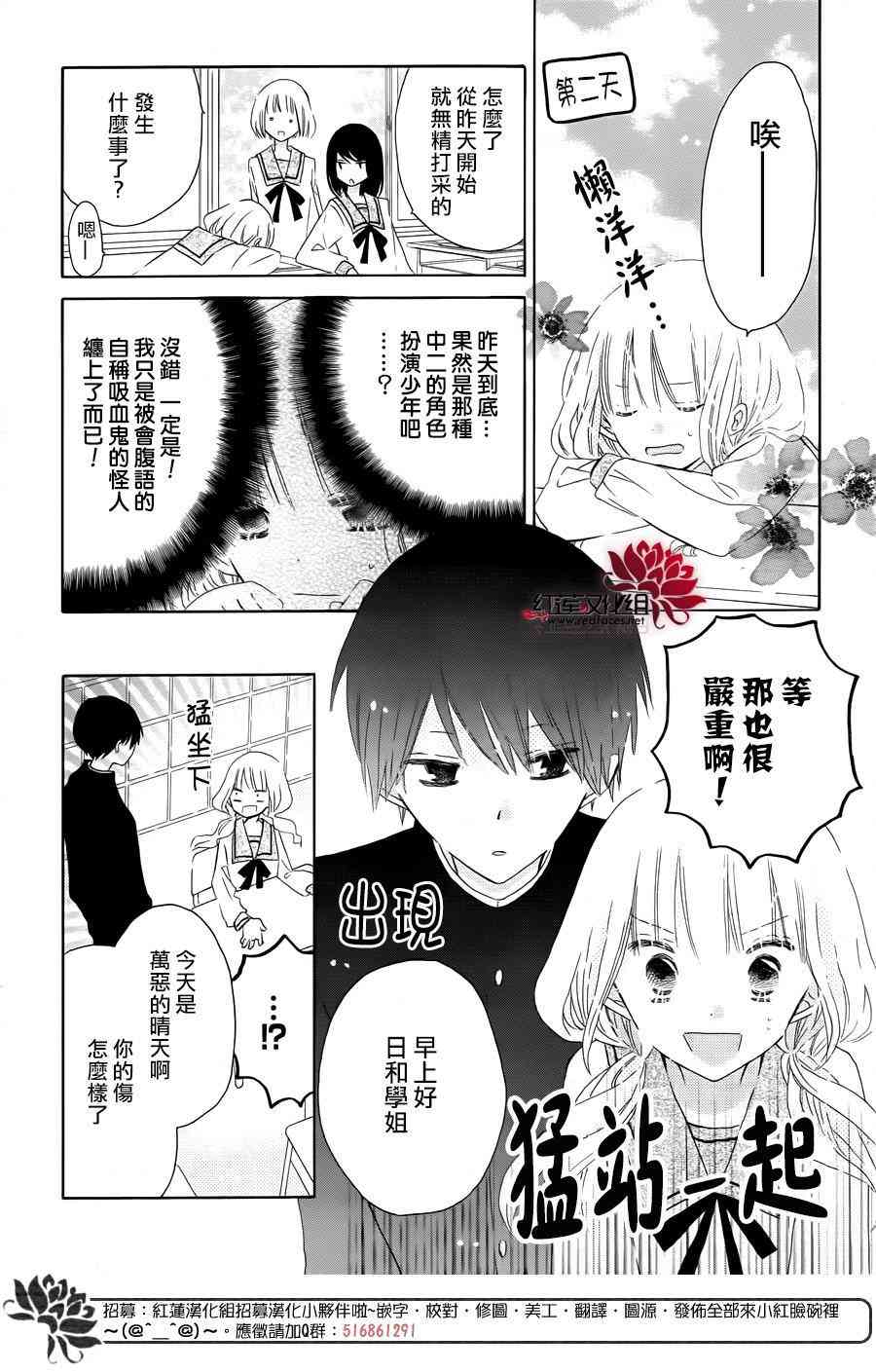 保健室的影山君 1话 第15页