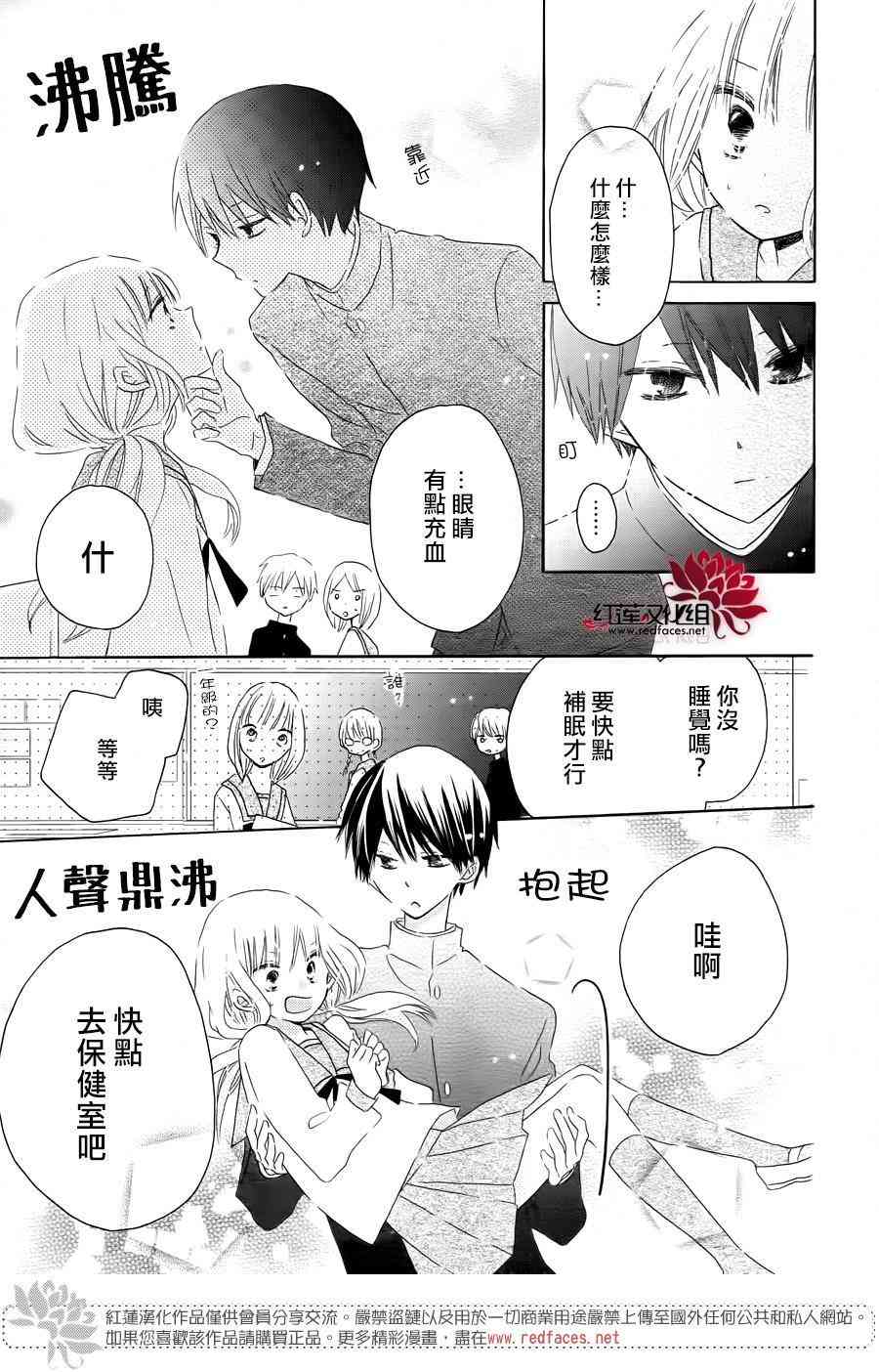 保健室的影山君 1话 第16页