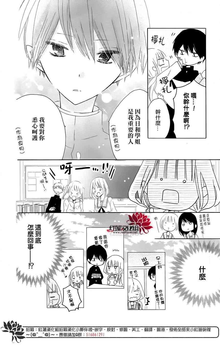 保健室的影山君 1话 第17页