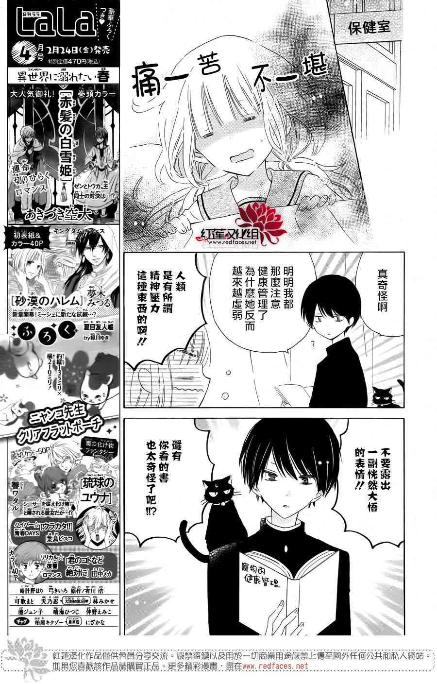 保健室的影山君 1话 第18页