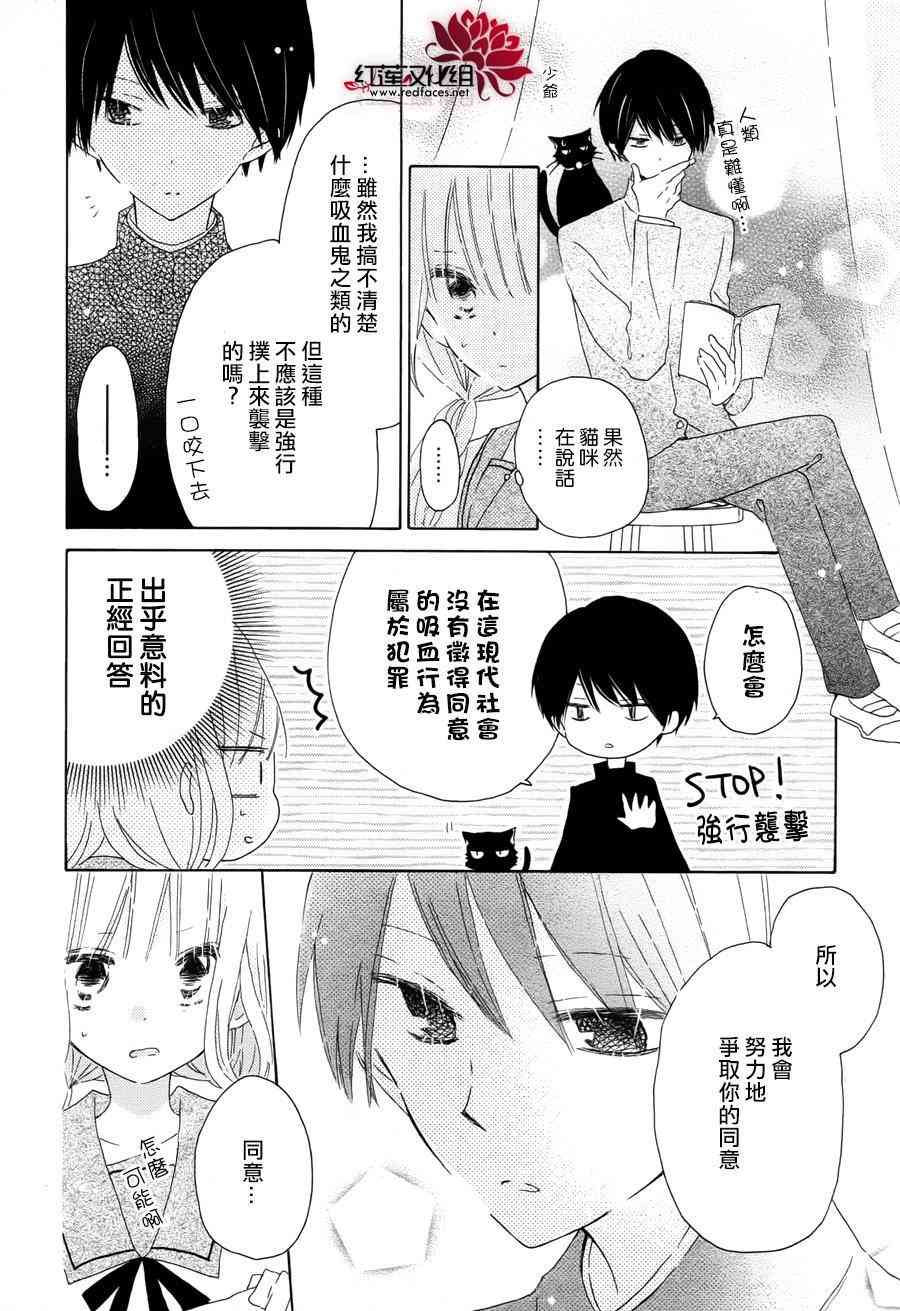 保健室的影山君 1话 第19页