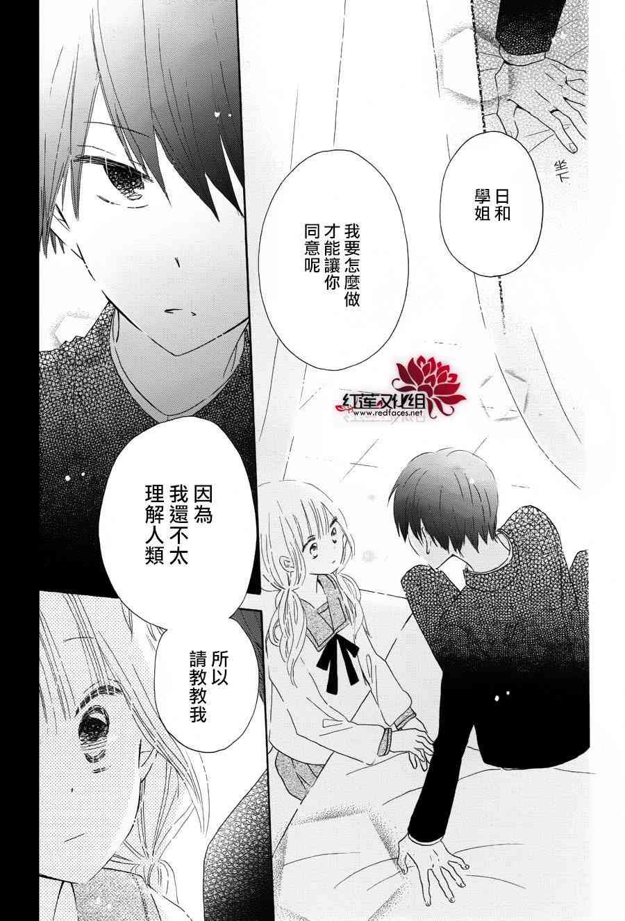 保健室的影山君 1话 第20页