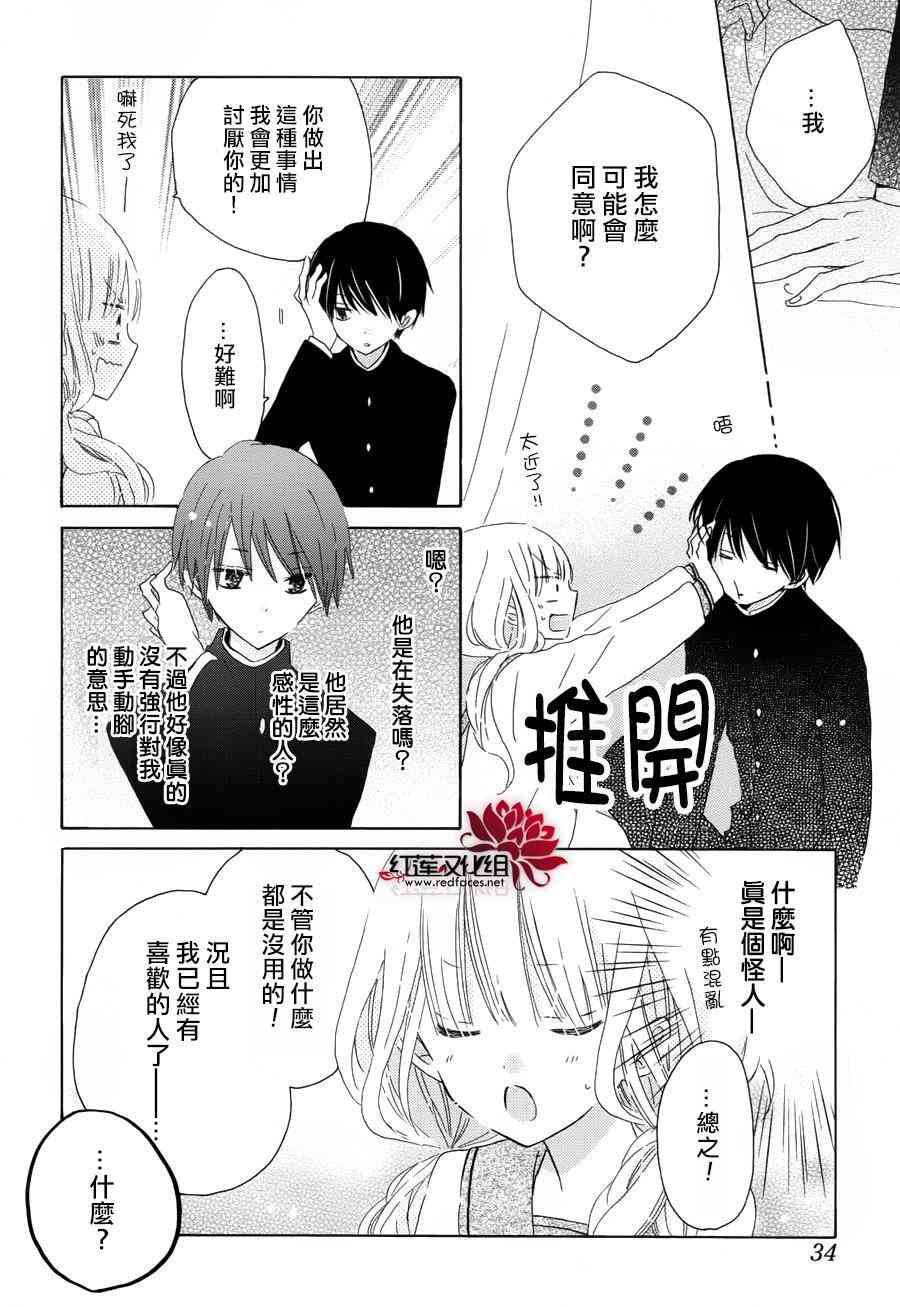 保健室的影山君 1话 第21页