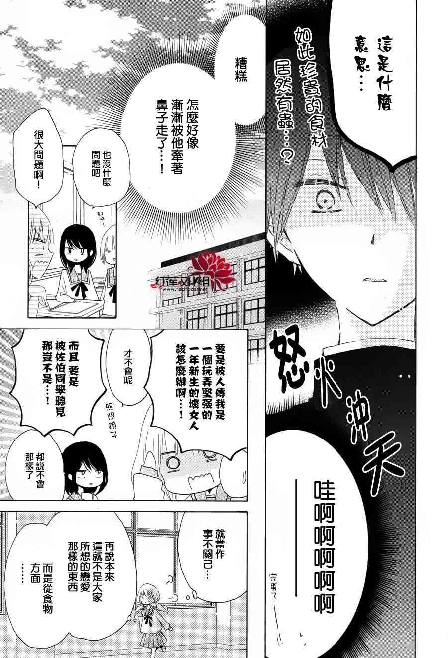 保健室的影山君 1话 第22页