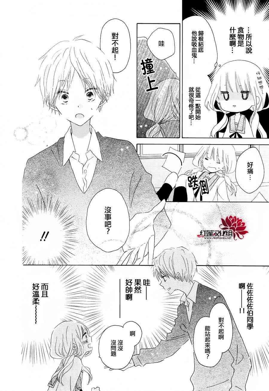 保健室的影山君 1话 第23页