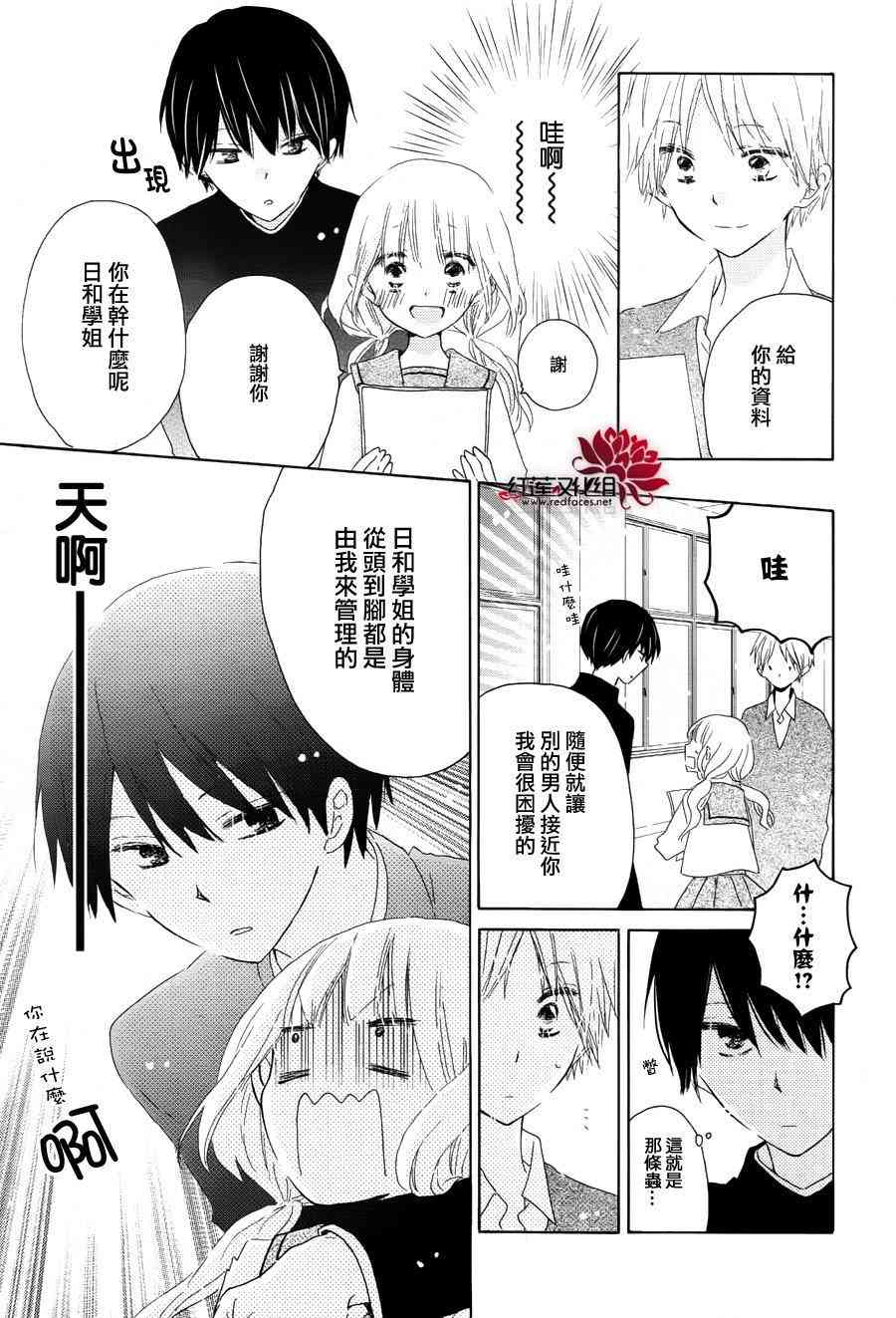 保健室的影山君 1话 第24页