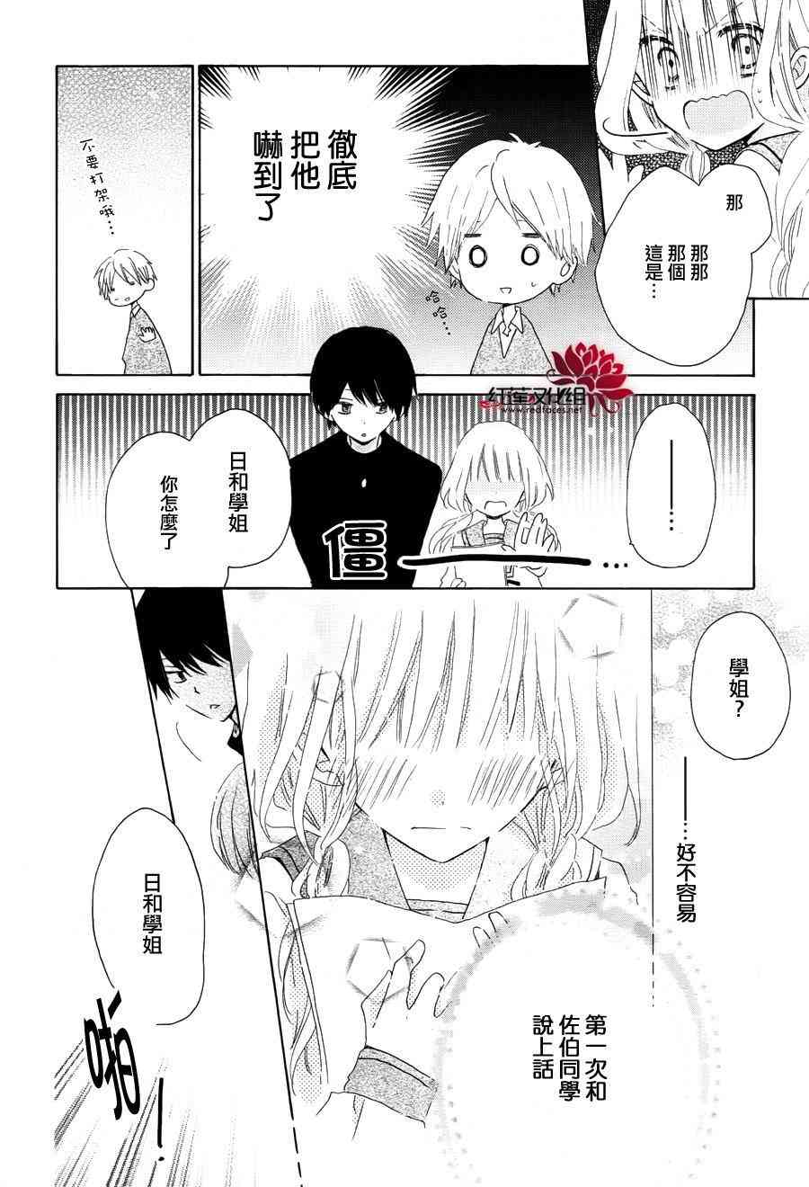 保健室的影山君 1话 第25页