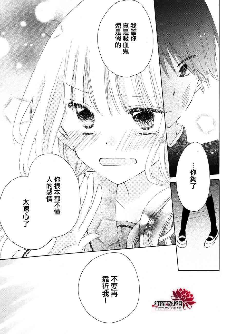 保健室的影山君 1话 第26页