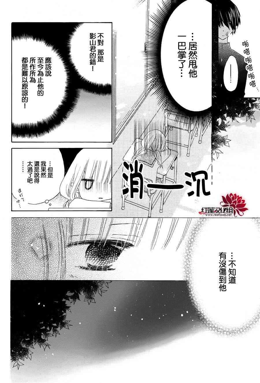 保健室的影山君 1话 第27页