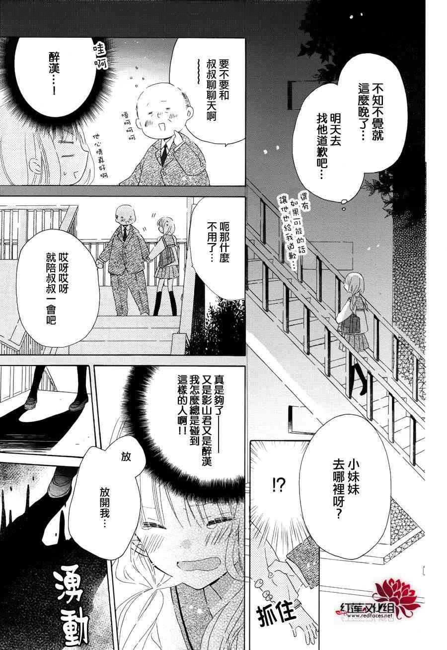 保健室的影山君 1话 第28页