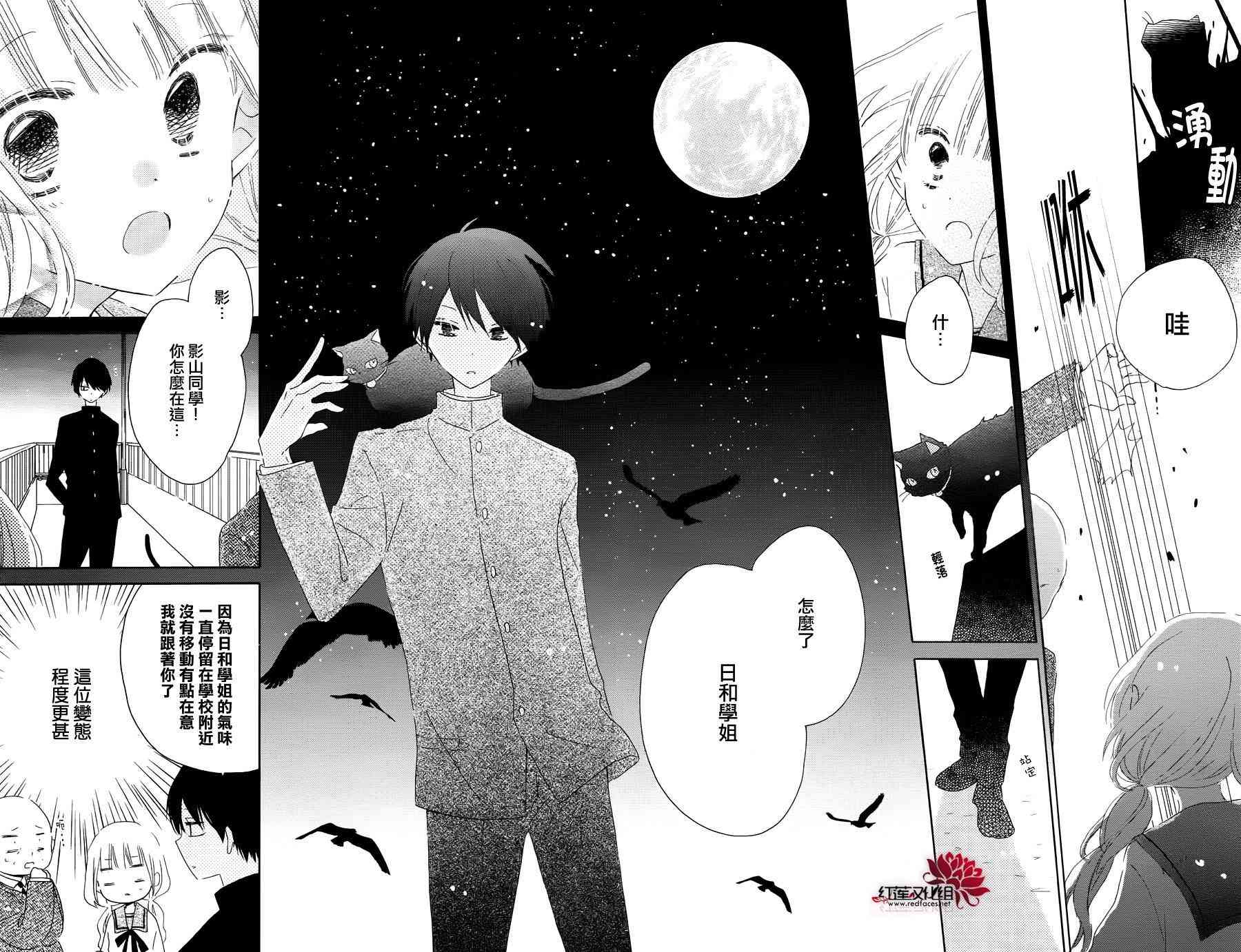 保健室的影山君 1话 第29页