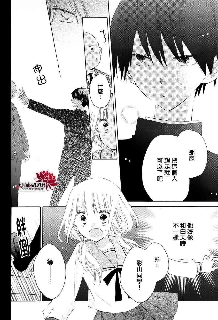 保健室的影山君 1话 第30页