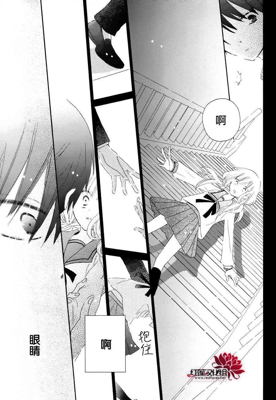 保健室的影山君 1话 第31页