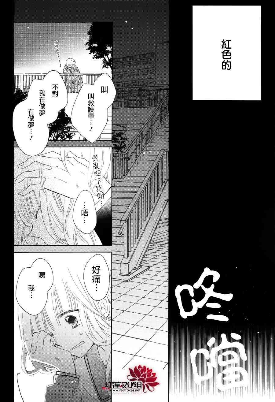 保健室的影山君 1话 第32页