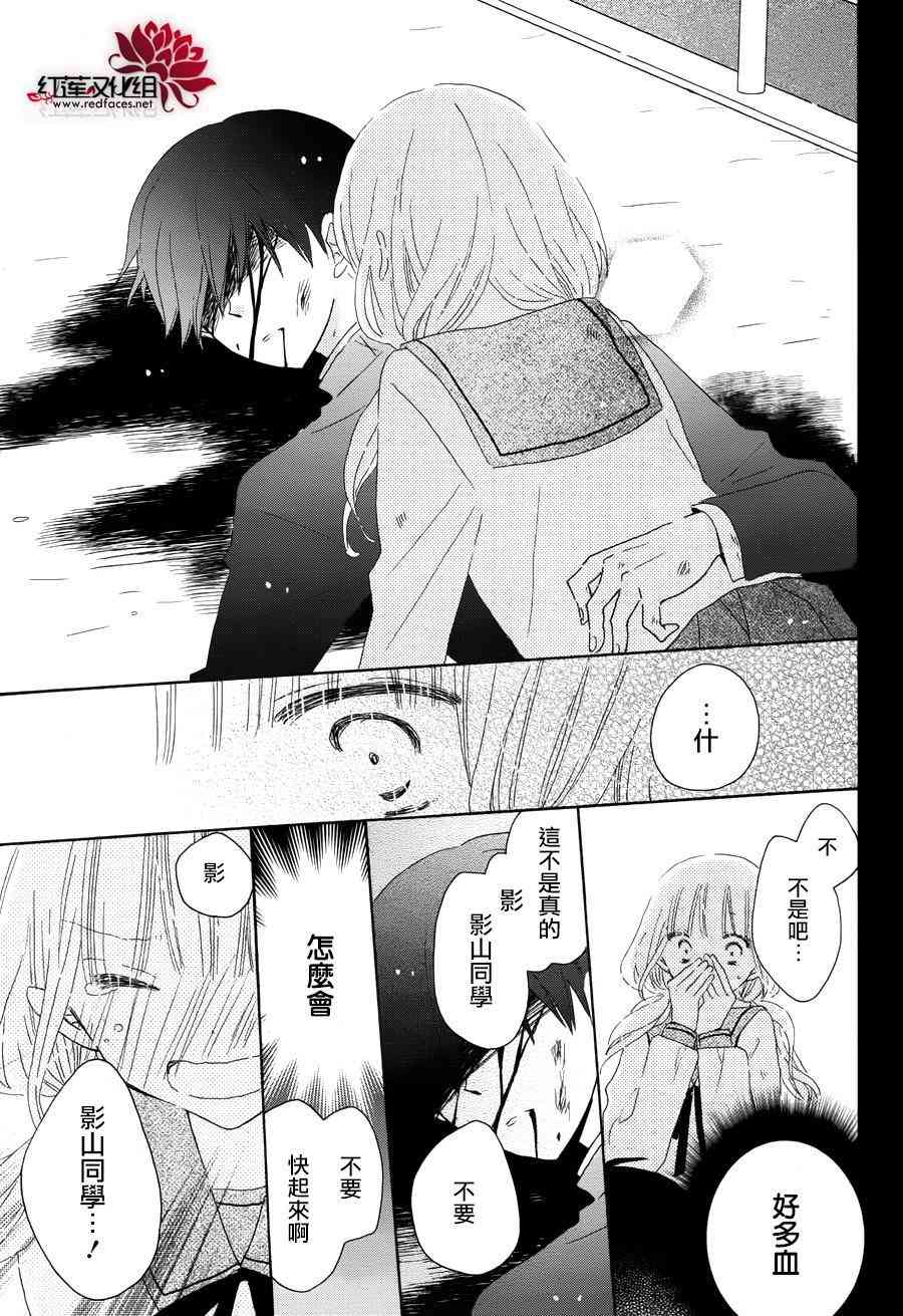 保健室的影山君 1话 第33页