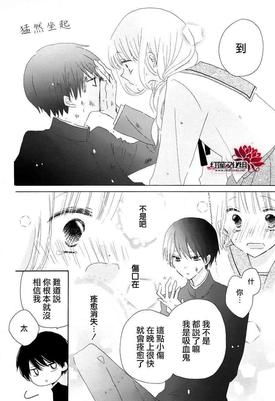 保健室的影山君 1话 第34页