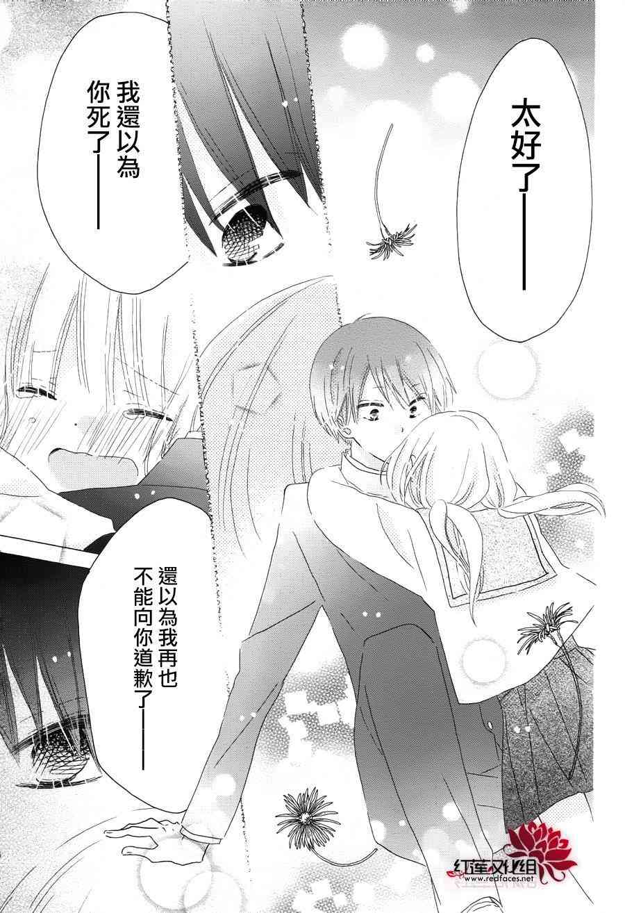 保健室的影山君 1话 第35页