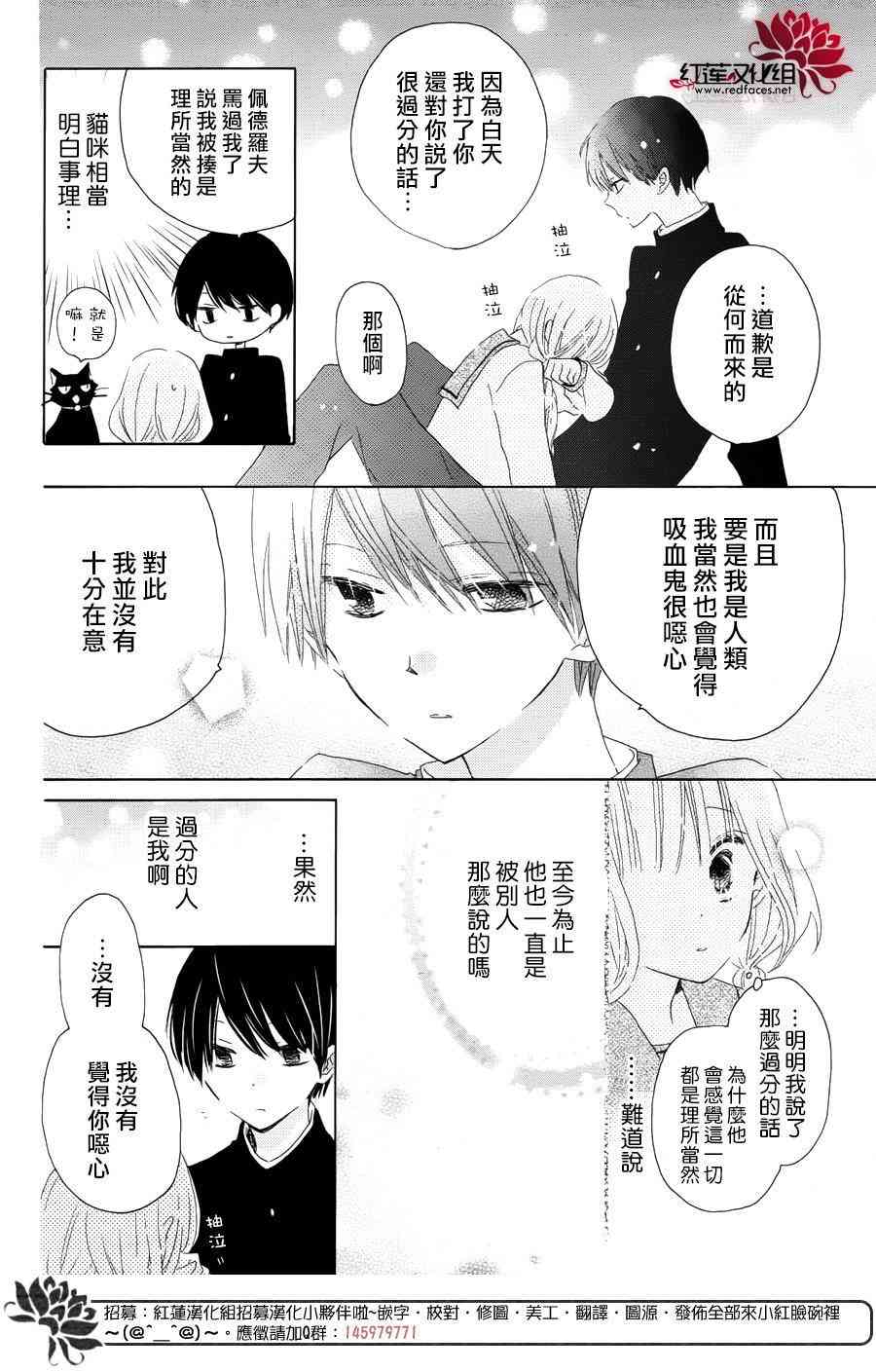 保健室的影山君 1话 第36页