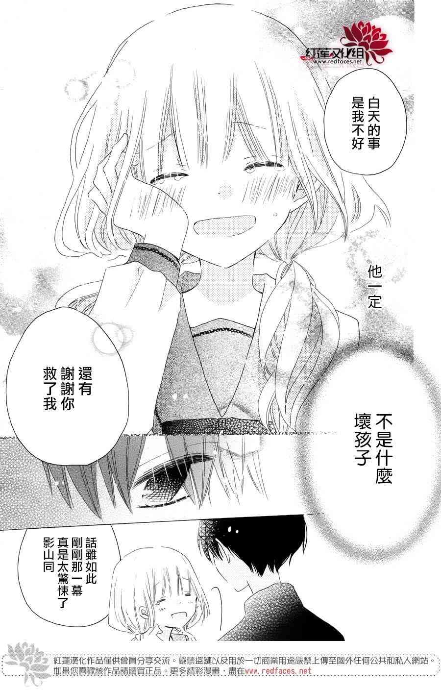 保健室的影山君 1话 第37页