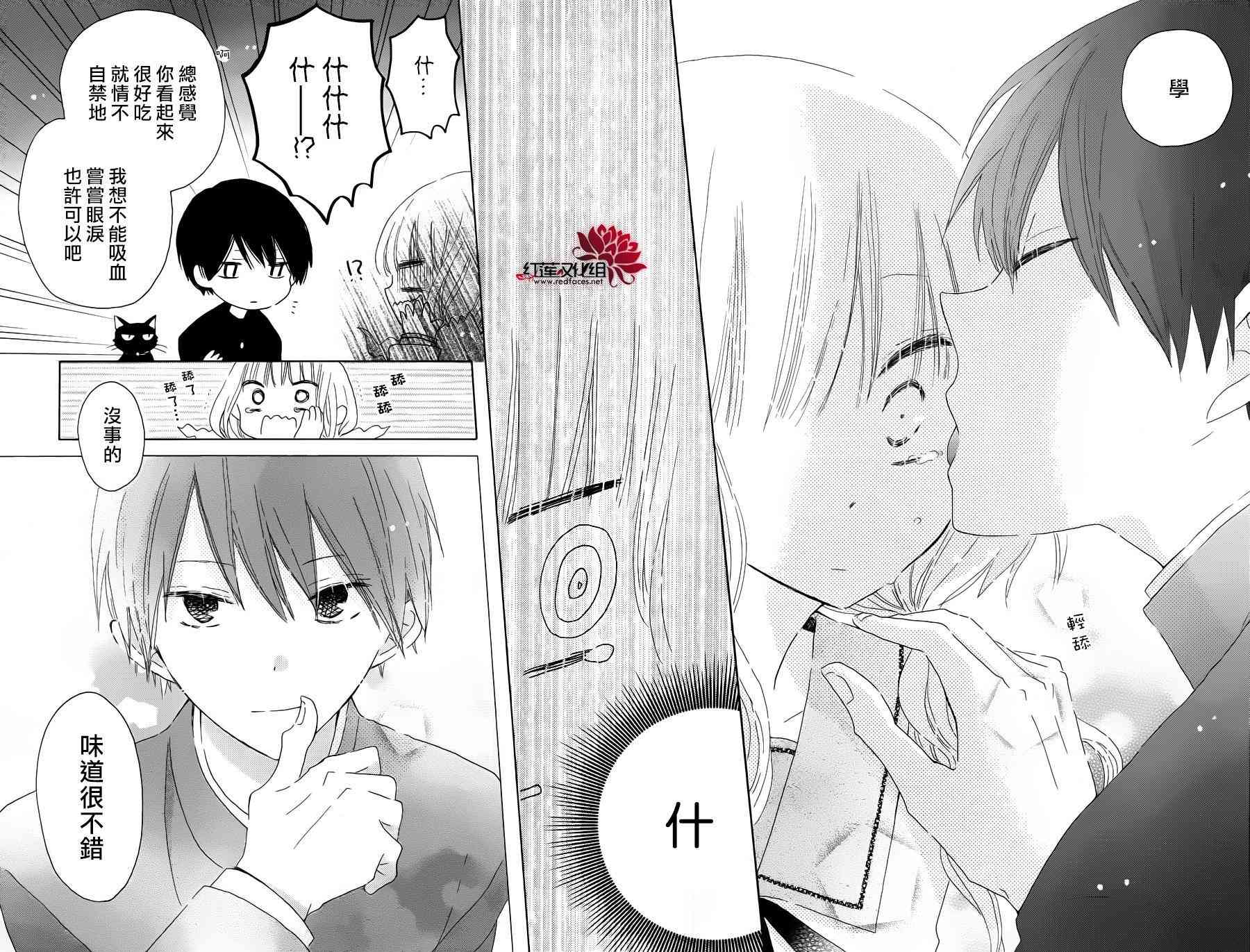 保健室的影山君 1话 第38页