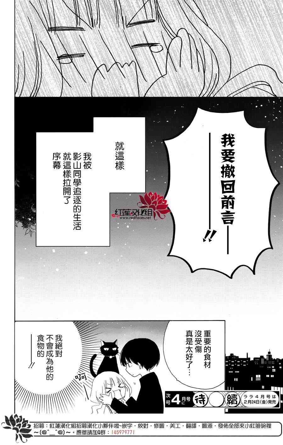 保健室的影山君 1话 第39页